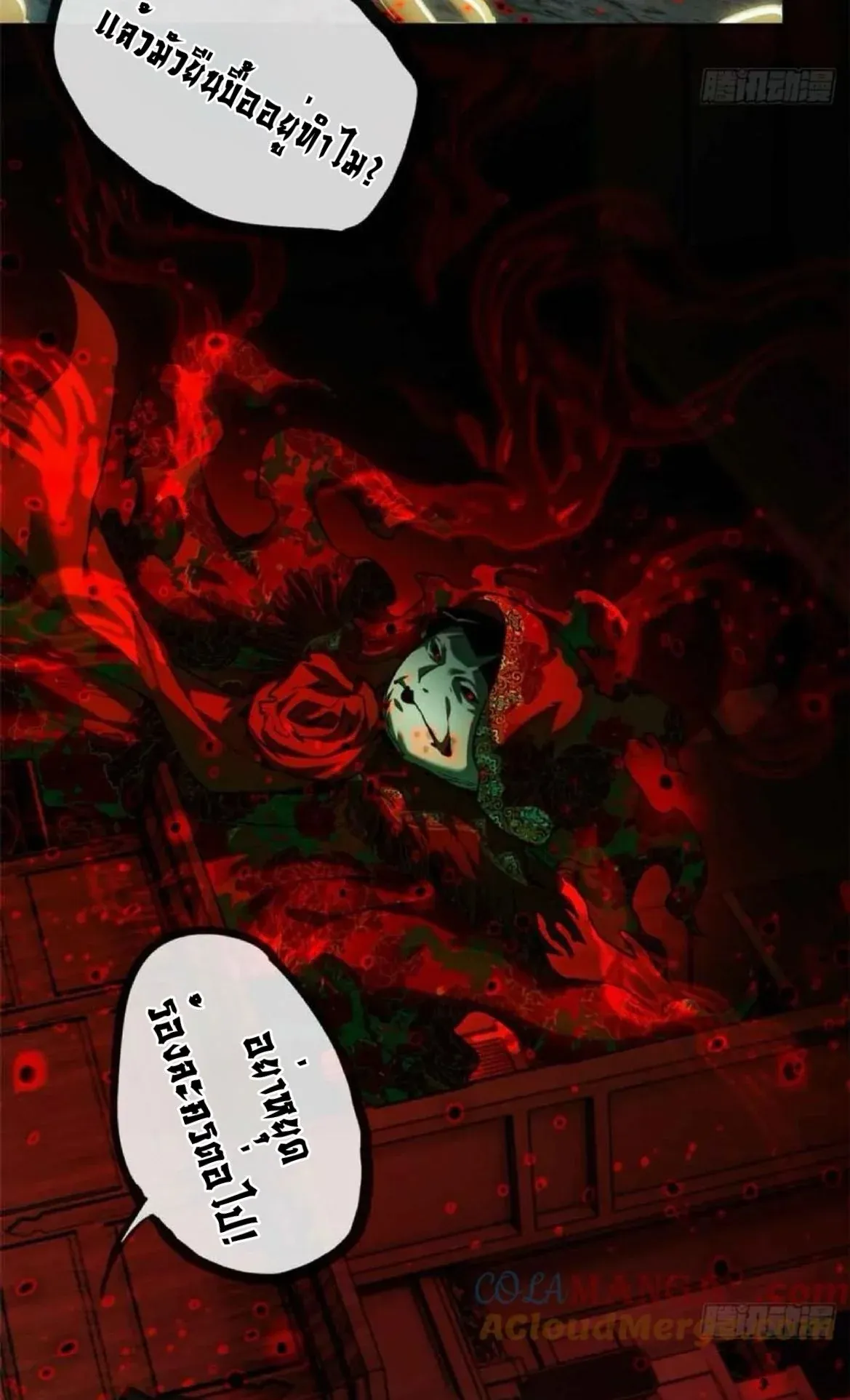 Dao of the Bizarre Immortal ตอนที่ 33 หน้า 37