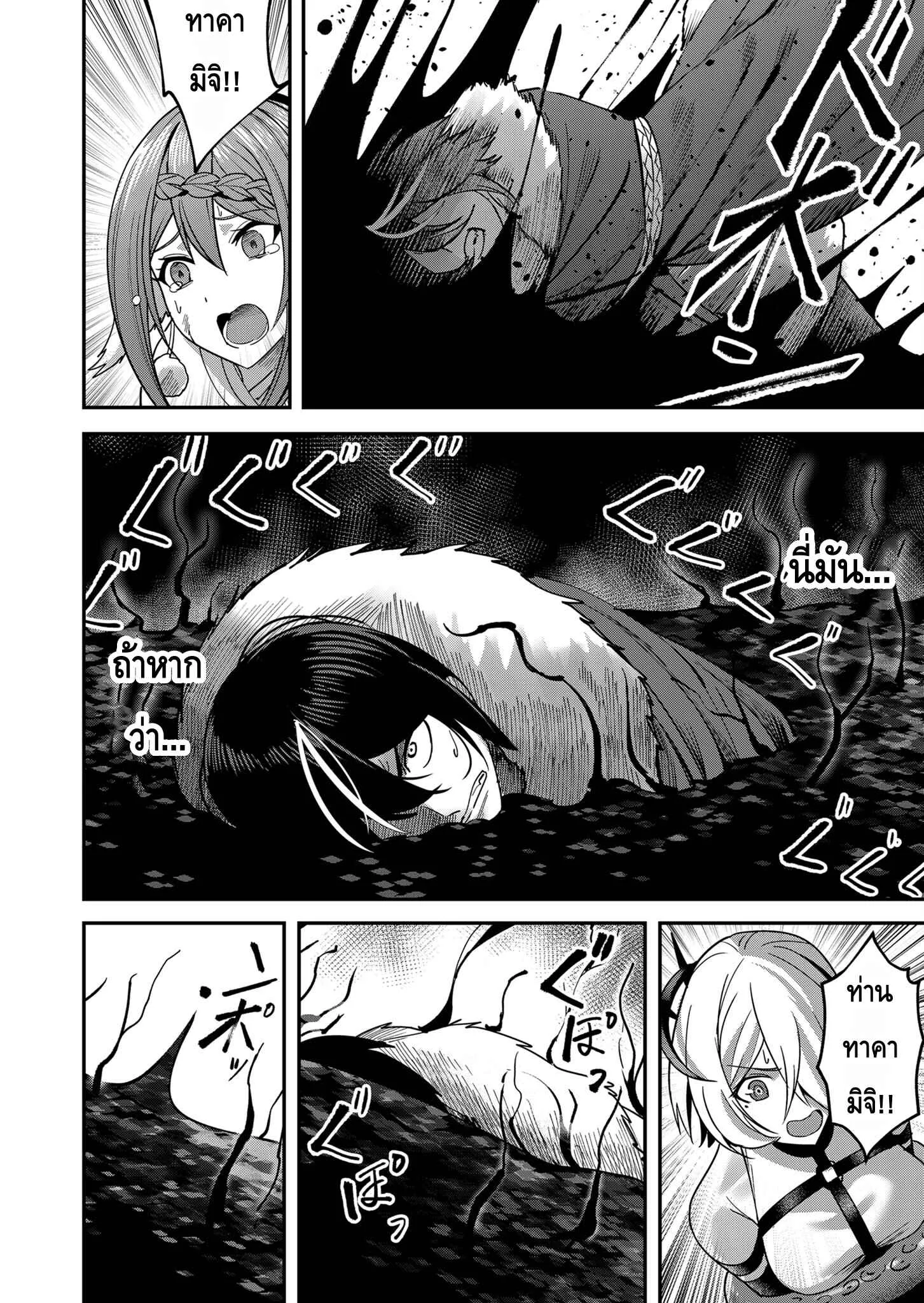 Kichiku Eiyuu Savage Hero ตอนที่ 11 หน้า 4