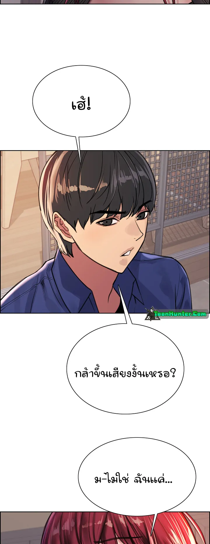 Sex-Stop Watch ตอนที่ 34 หน้า 53