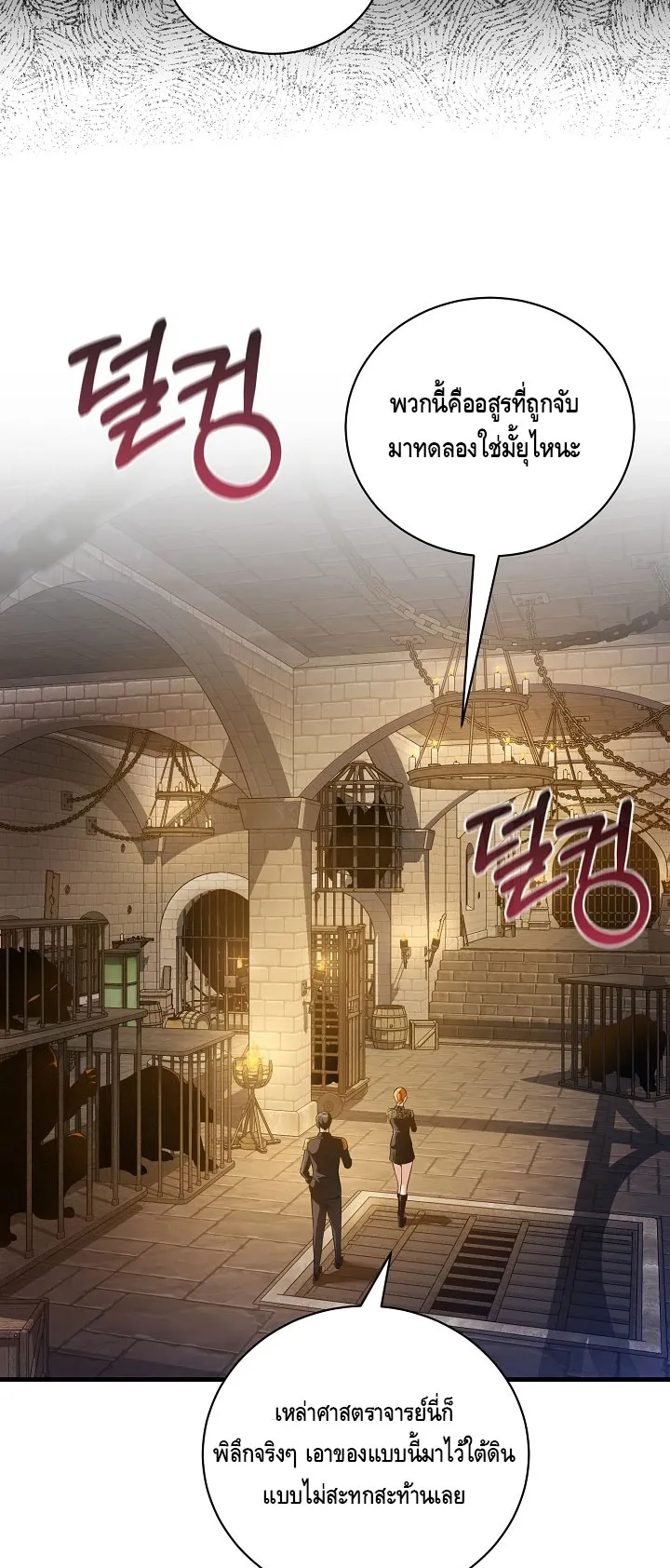 Fated to Be Loved by Villains ตอนที่ 12 หน้า 40