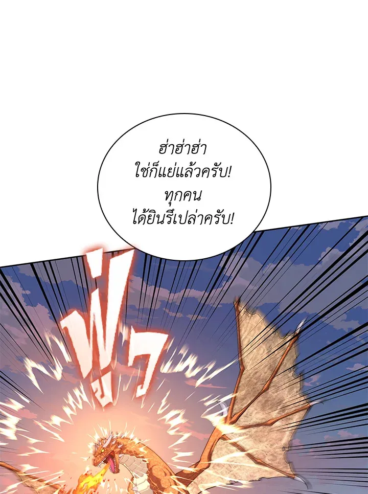 Overgeared ตอนที่ 267 หน้า 123