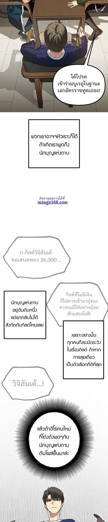 SSS-Class Suicide Hunter ตอนที่ 16 หน้า 47