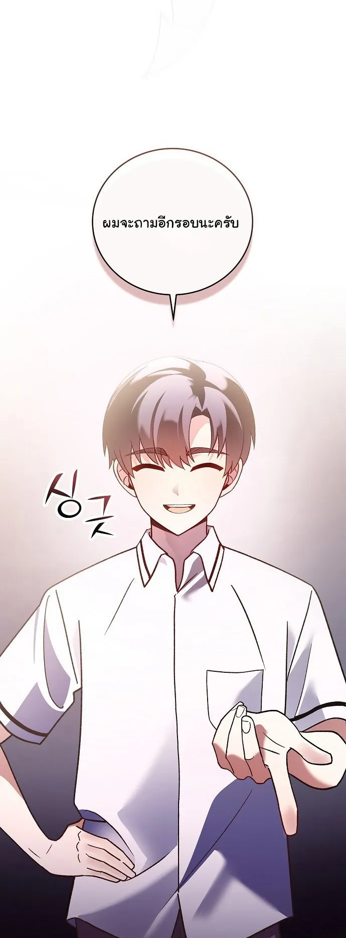 For the Musical Genius ตอนที่ 2 หน้า 49