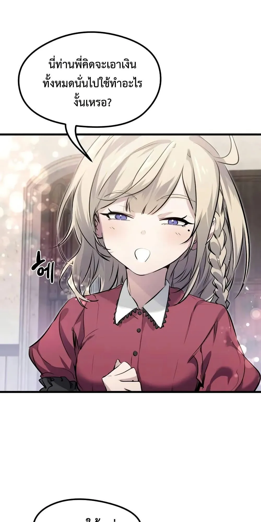 The Regressed Mercenary’s Machinations ตอนที่ 9 หน้า 113