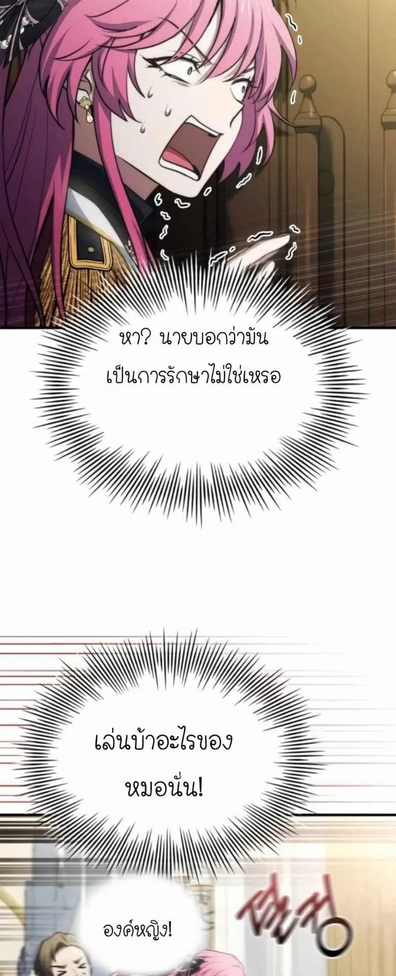 The Crown Prince That Sells Medicine ตอนที่ 74 หน้า 86
