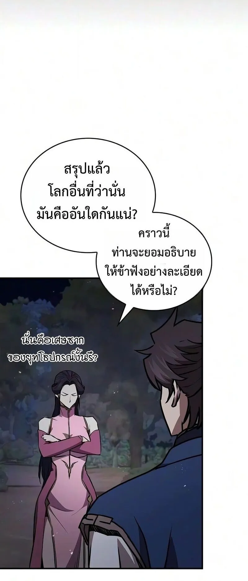 The Demonic Cult Instructor Returns ตอนที่ 53 หน้า 37
