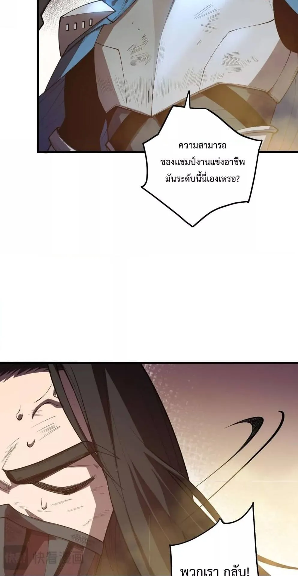Disastrous Necromancer ตอนที่ 93 หน้า 20