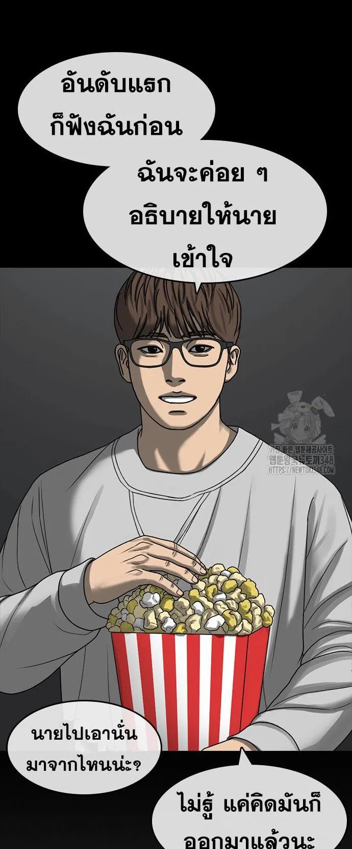 Loser Life 2 ตอนที่ 35 หน้า 9