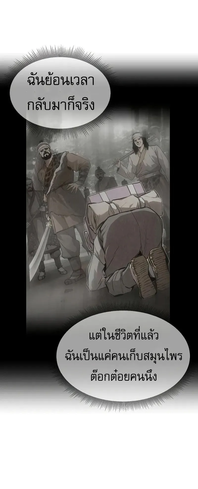 A Regressor’s Tale of Cultivation ตอนที่ 5 หน้า 13