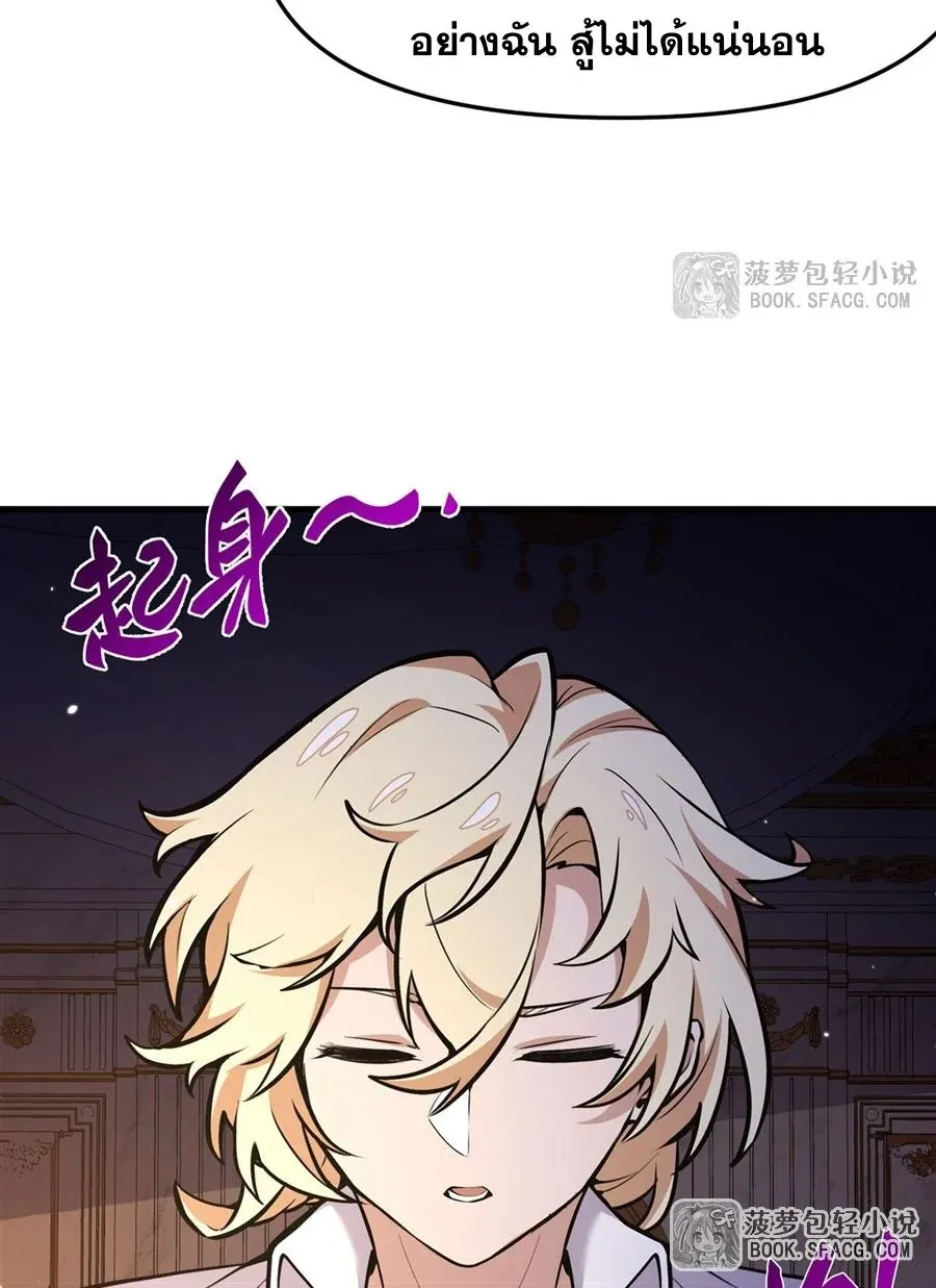 The Yellow-Haired Villain in Female Main Character’s Novel Wants Happiness ตอนที่ 13 หน้า 26