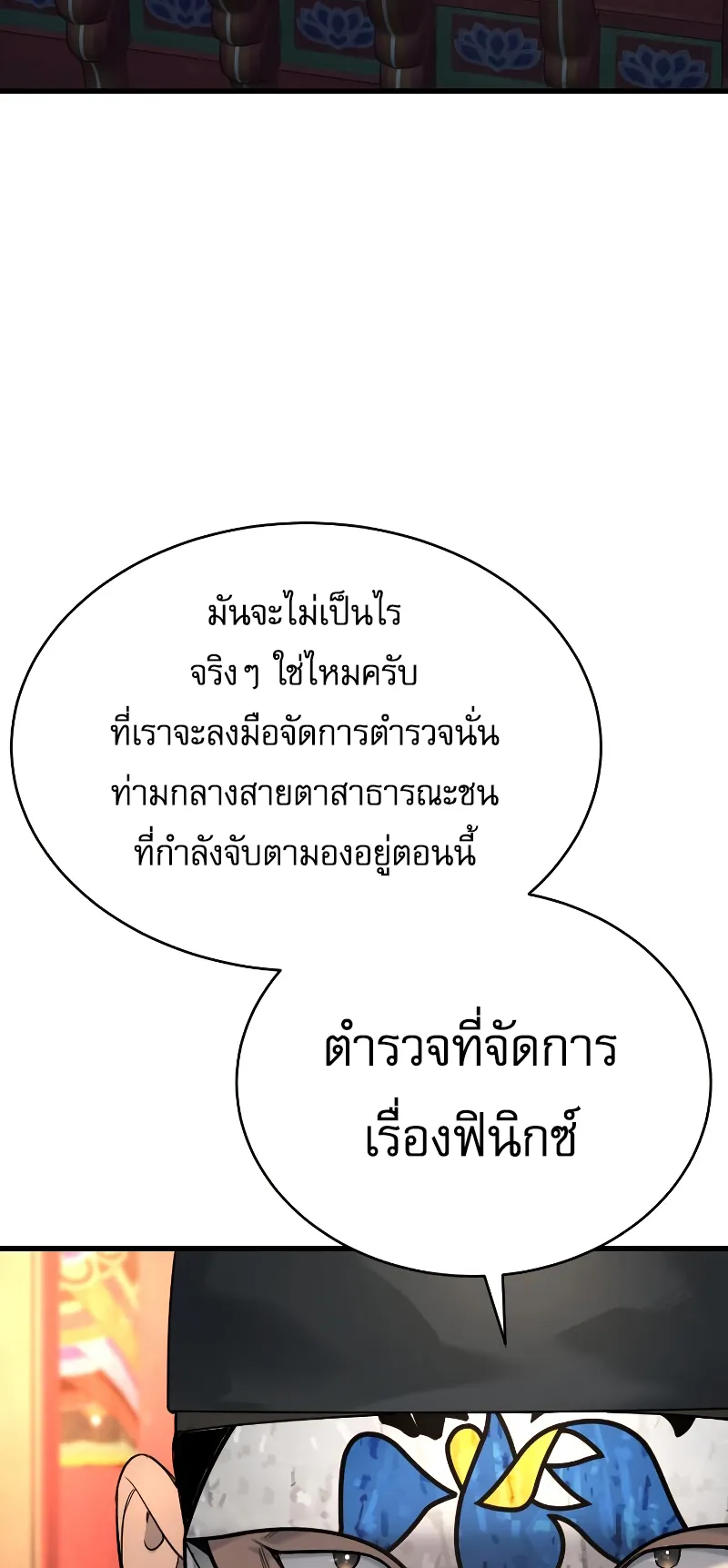 Return of the Bloodthirsty Police ตอนที่ 30 หน้า 14