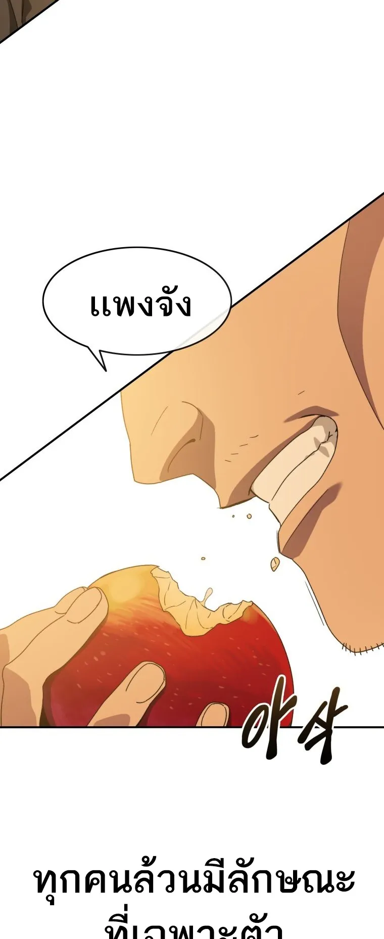 Existence ตอนที่ 4 หน้า 61