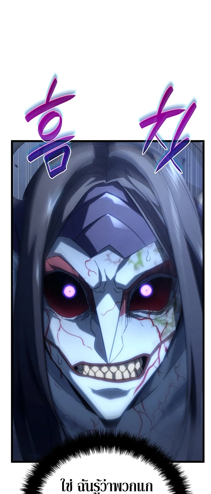 Revenge of the Iron-Blooded Sword Hound ตอนที่ 73 หน้า 27
