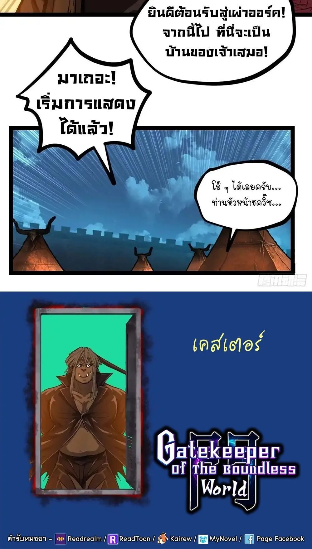 Gatekeeper of the Boundless Worlds ตอนที่ 173 หน้า 32