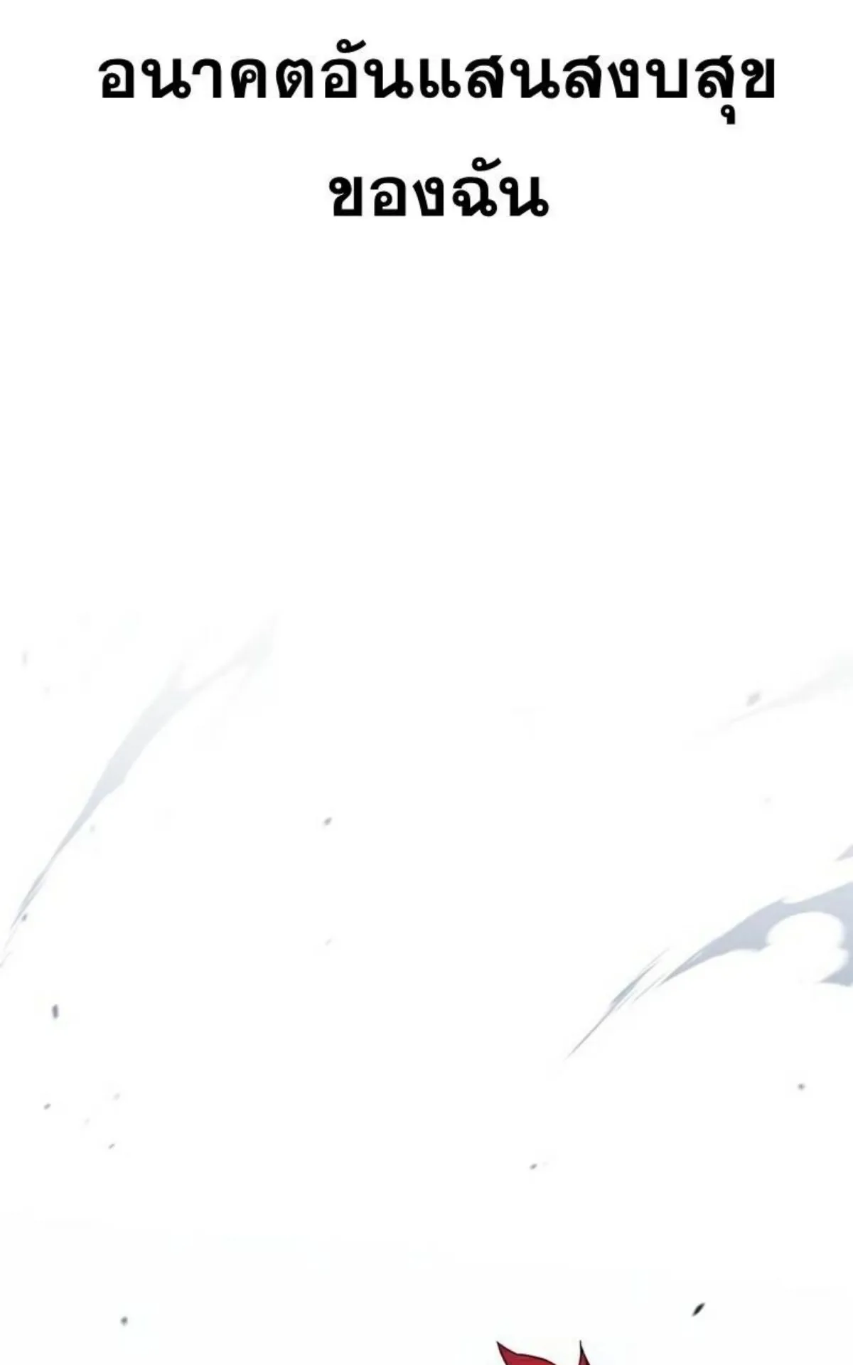 I Took Over The Academy With a Single Sashimi Knife ตอนที่ 12 หน้า 166