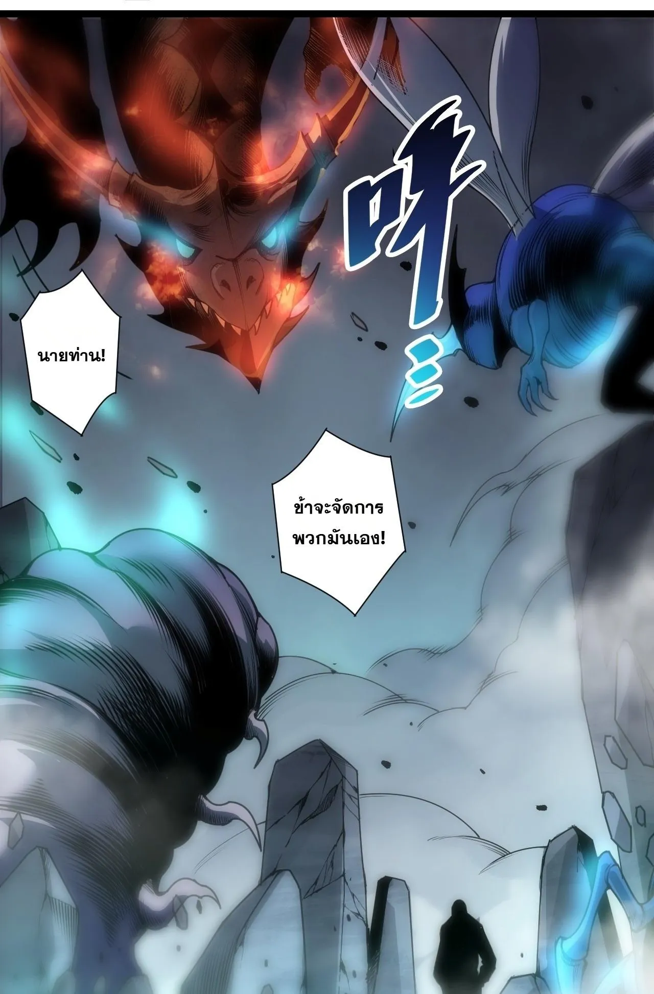 Disastrous Necromancer ตอนที่ 307 หน้า 67
