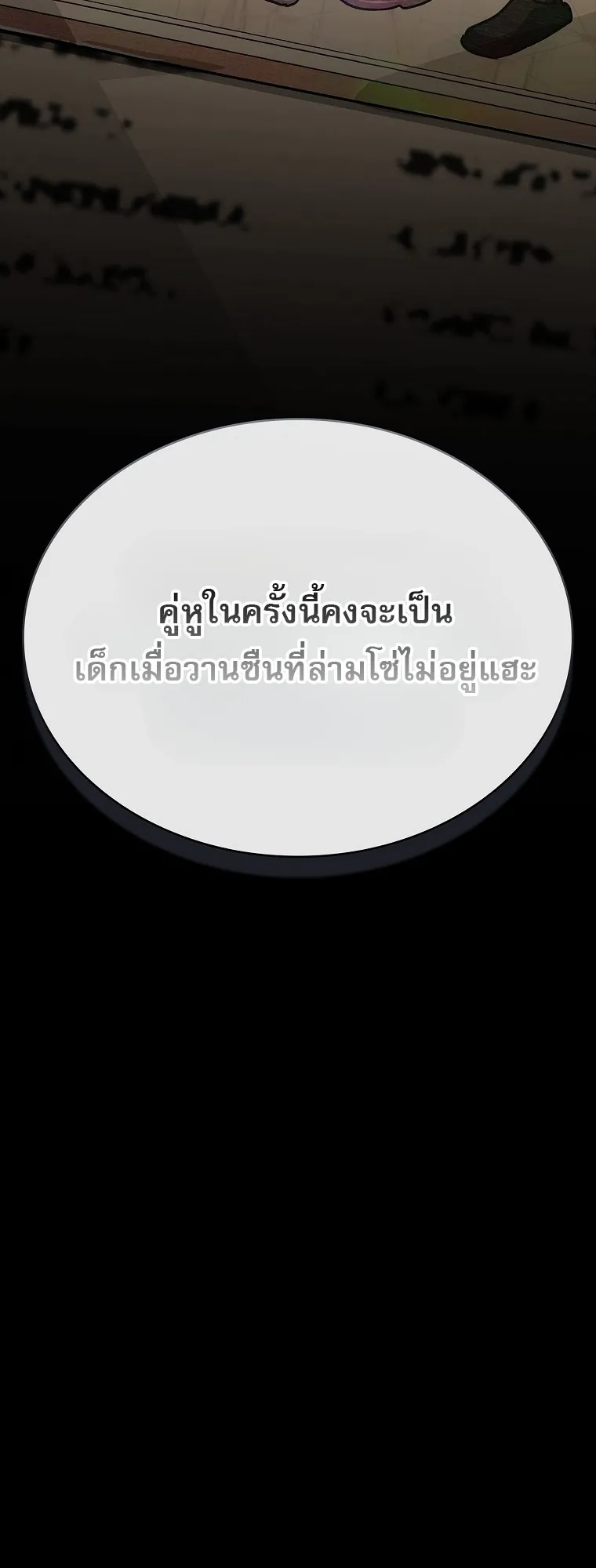 Chronicles of the Moonlit Night ตอนที่ 15 หน้า 12