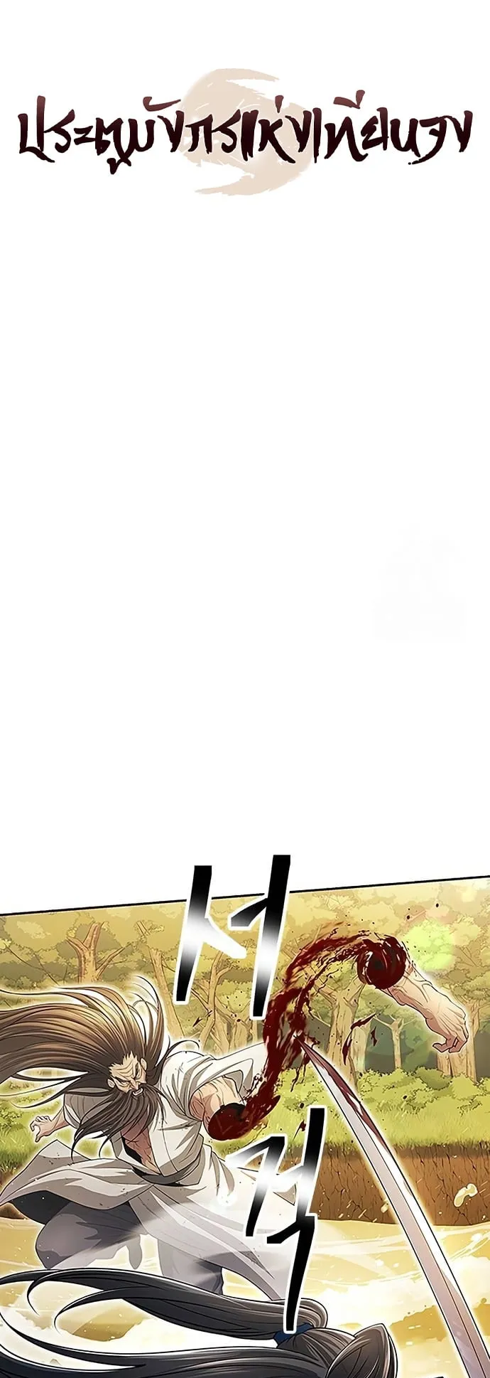 Regression of the Yong Clan Heir ตอนที่ 8 หน้า 29