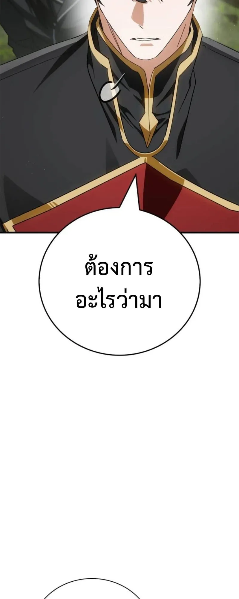 The Demon King Overrun by Heroes ตอนที่ 3 หน้า 45