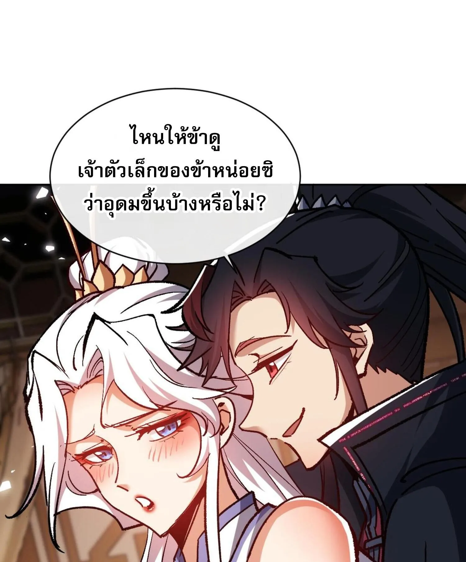 Devious Son of Heaven ตอนที่ 61 หน้า 55