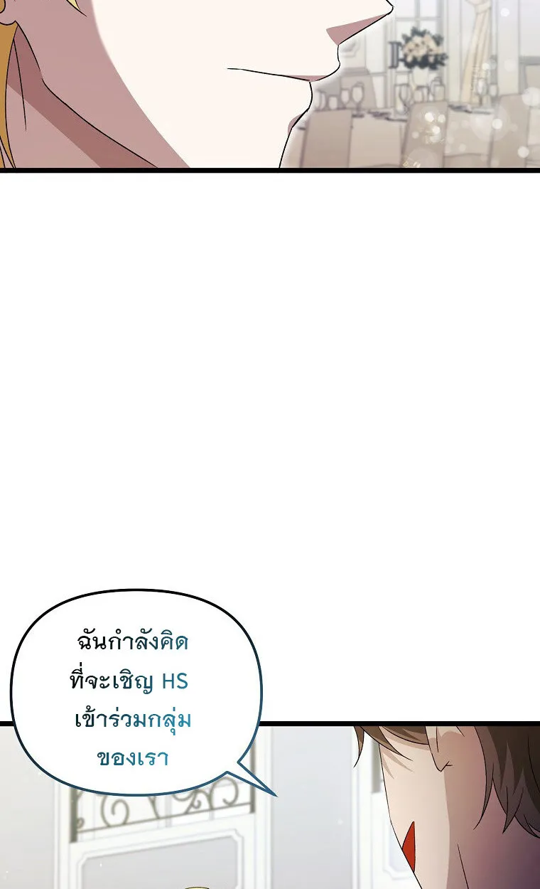 The Crazy Genius Composer Returns ตอนที่ 14 หน้า 12