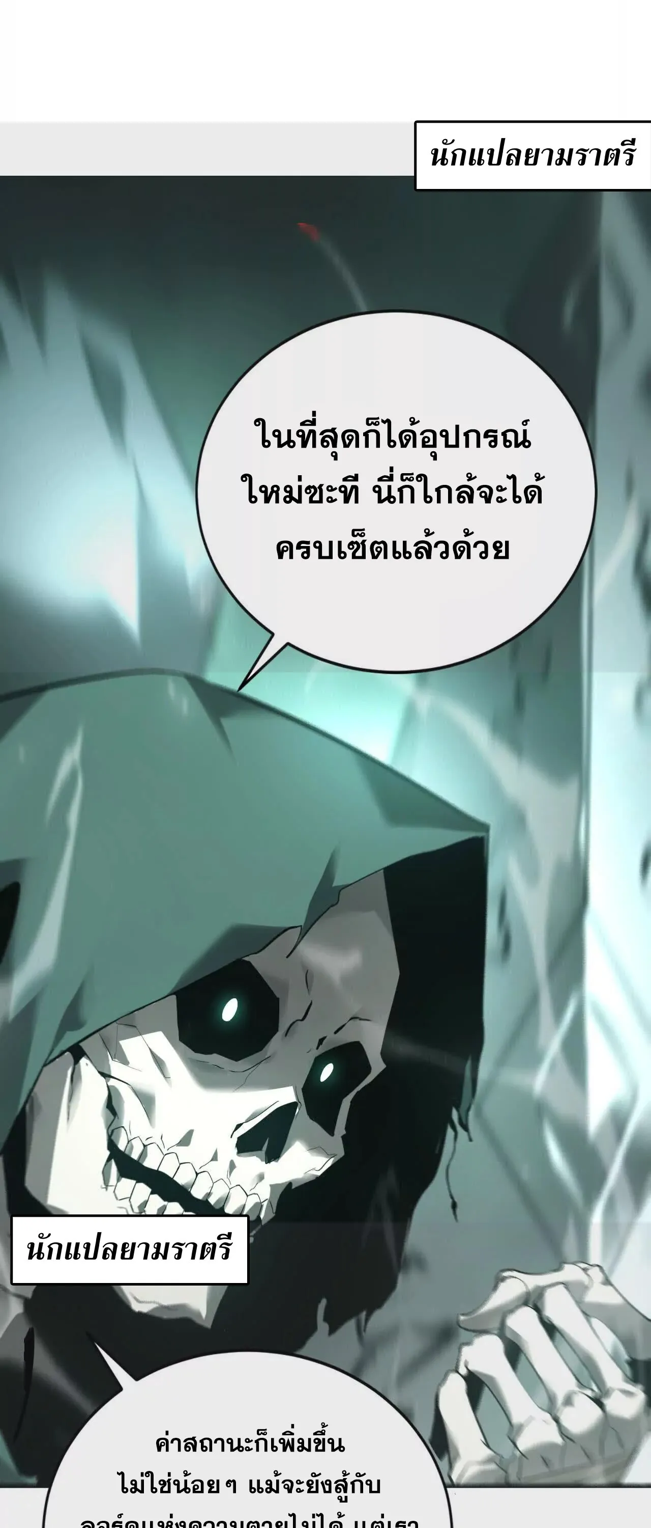 Unparalleled in the Online Gaming World ตอนที่ 15 หน้า 32