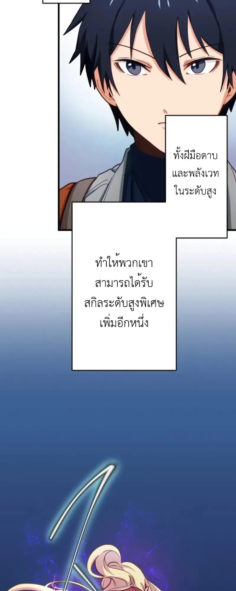 The Akashic Record Which Only I Can Read ตอนที่ 7 หน้า 13