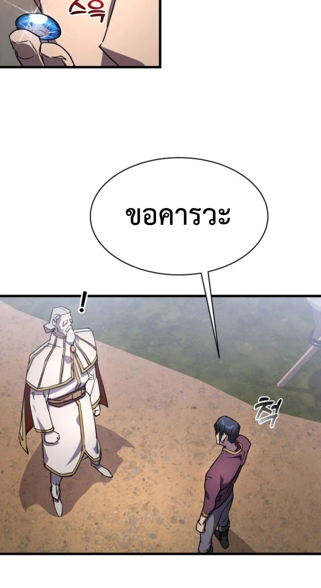 The Genius Mage Who Uses His Fists ตอนที่ 23 หน้า 19