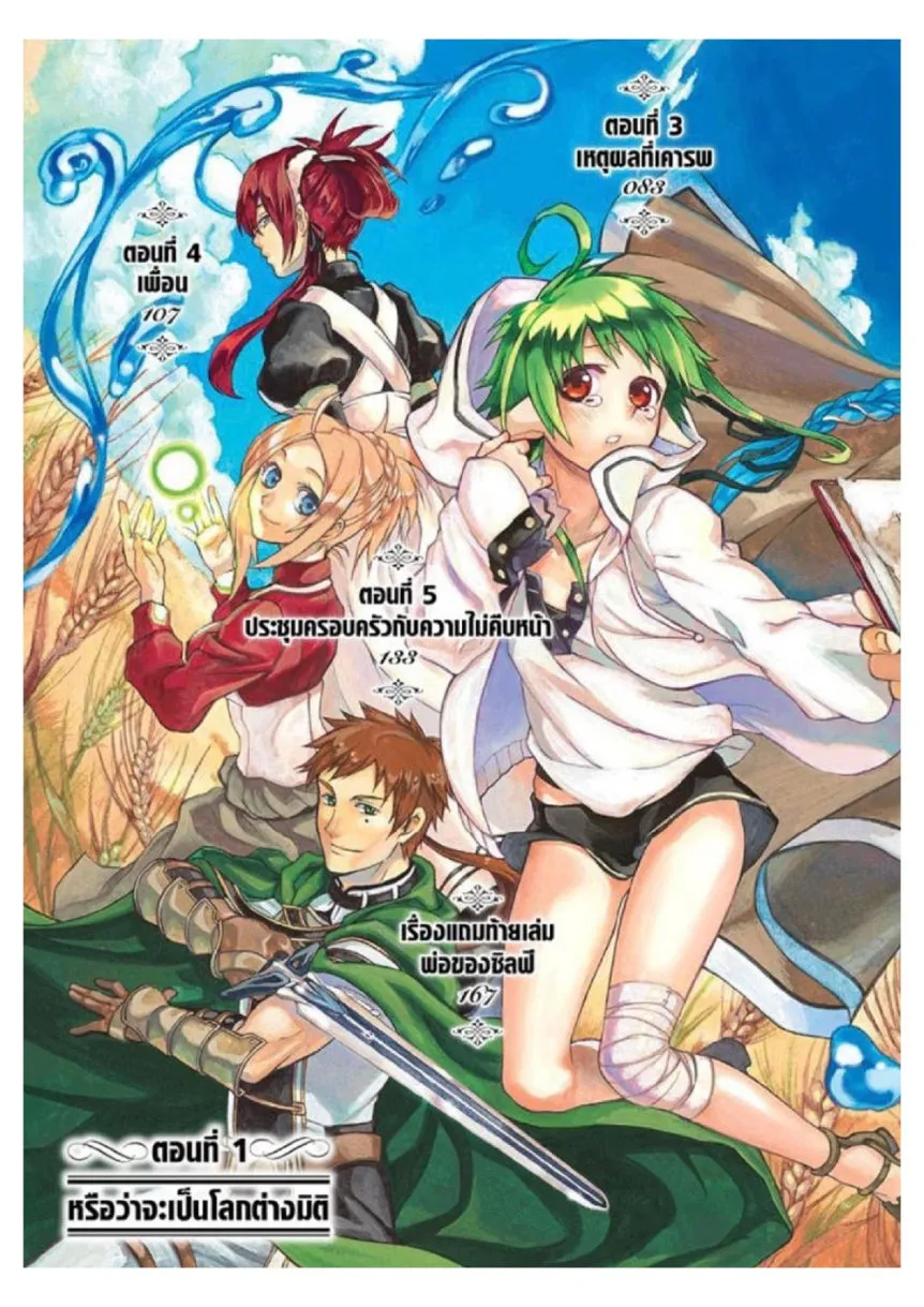 Mushoku Tensei ตอนที่ 1 หน้า 6