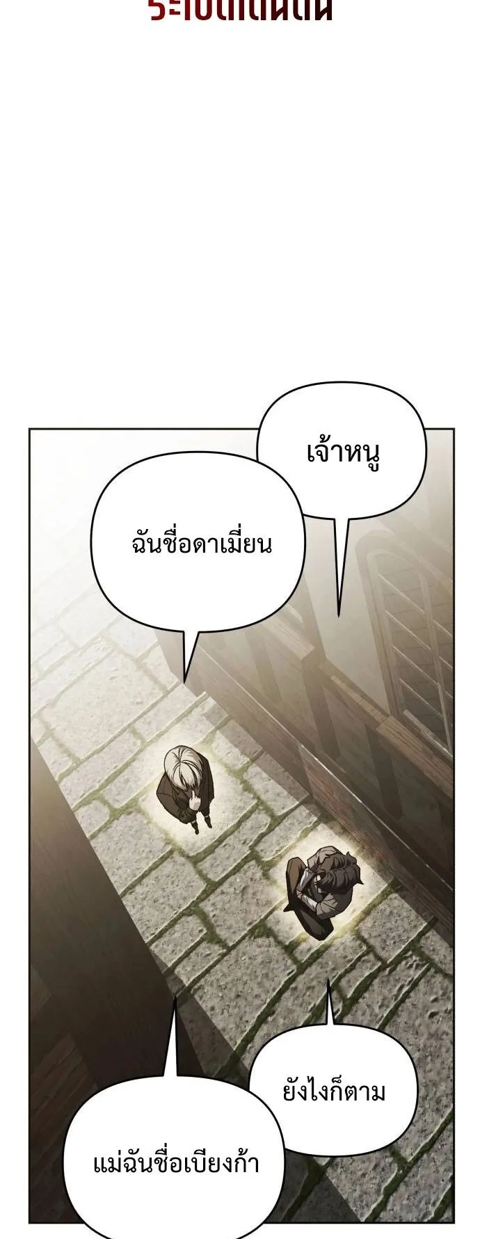 Return of the Back Alley Wizard ตอนที่ 2 หน้า 73