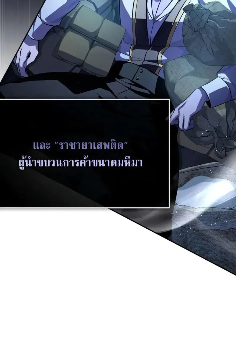 Raising Villains the Right Way ตอนที่ 2 หน้า 34