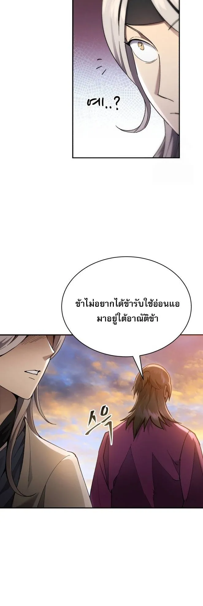 The Heavenly Demon Wants a Quiet Life ตอนที่ 11 หน้า 17