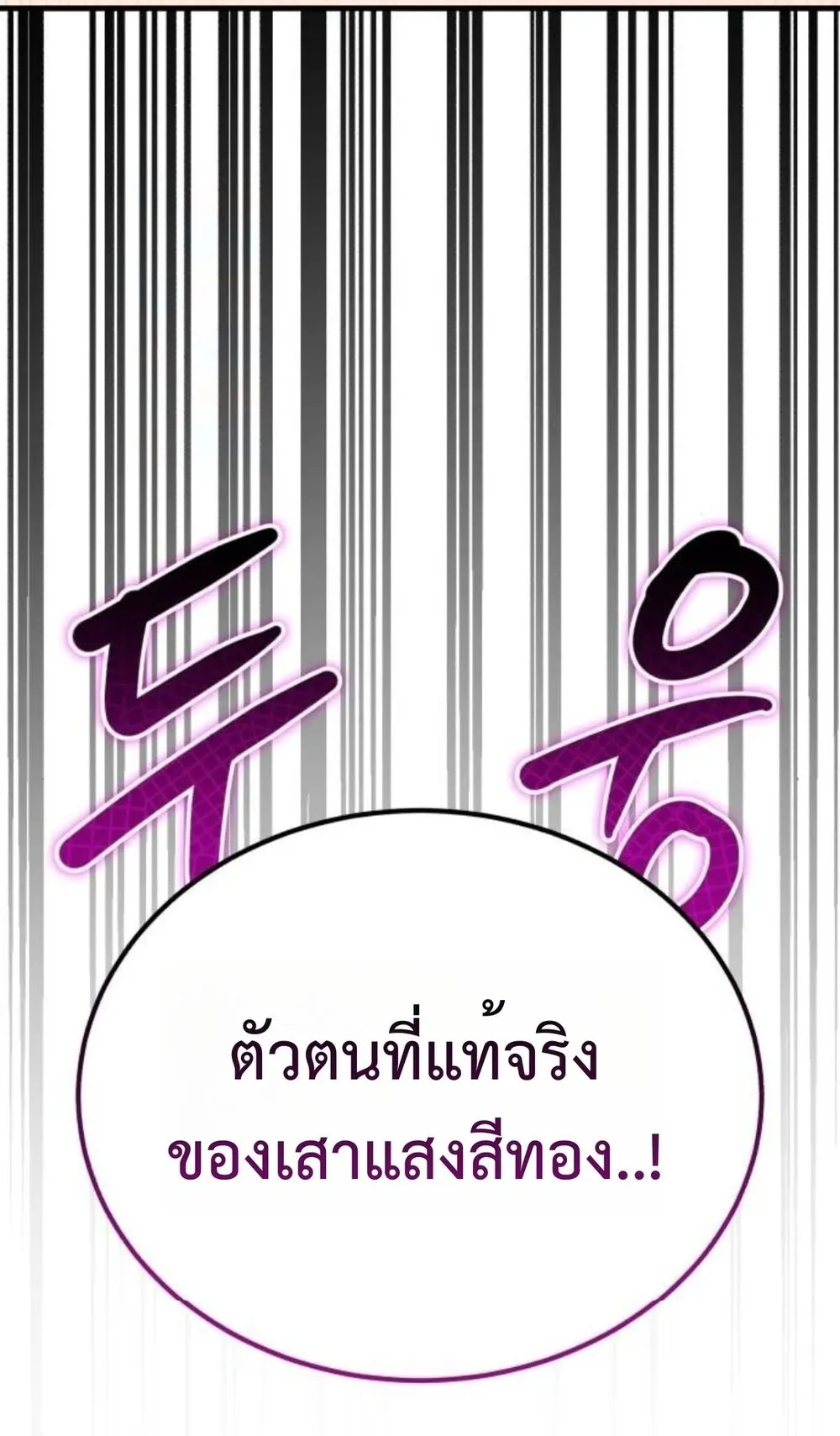 The Genius Midfielder’s Passes Are Special ตอนที่ 2 หน้า 105