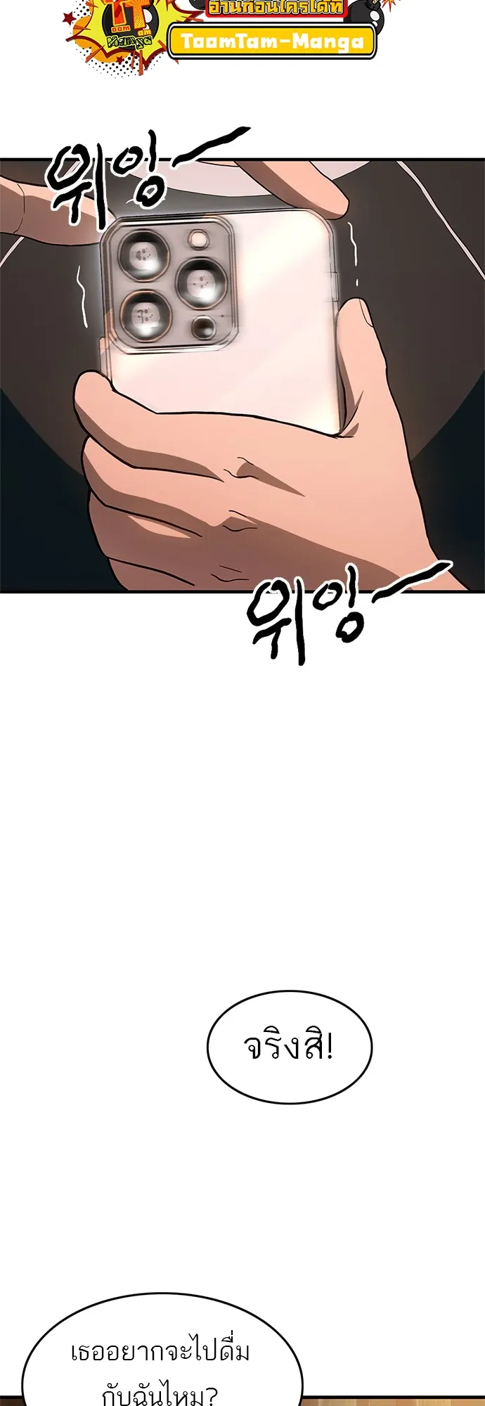 Monster Eater ตอนที่ 1 หน้า 133