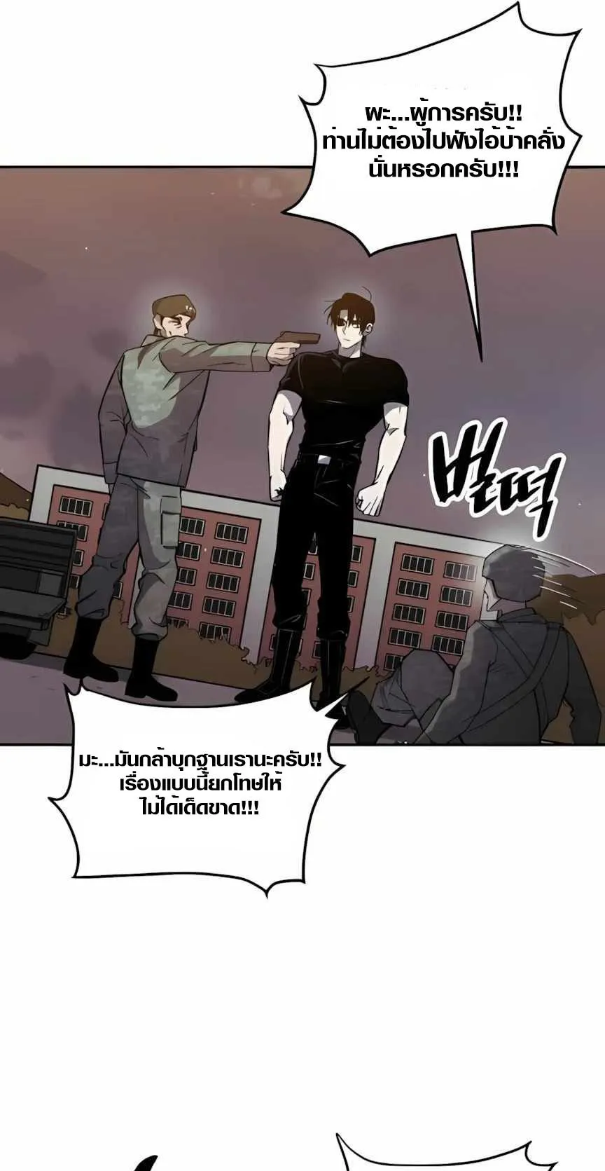 Zombie Herd ตอนที่ 4 หน้า 15