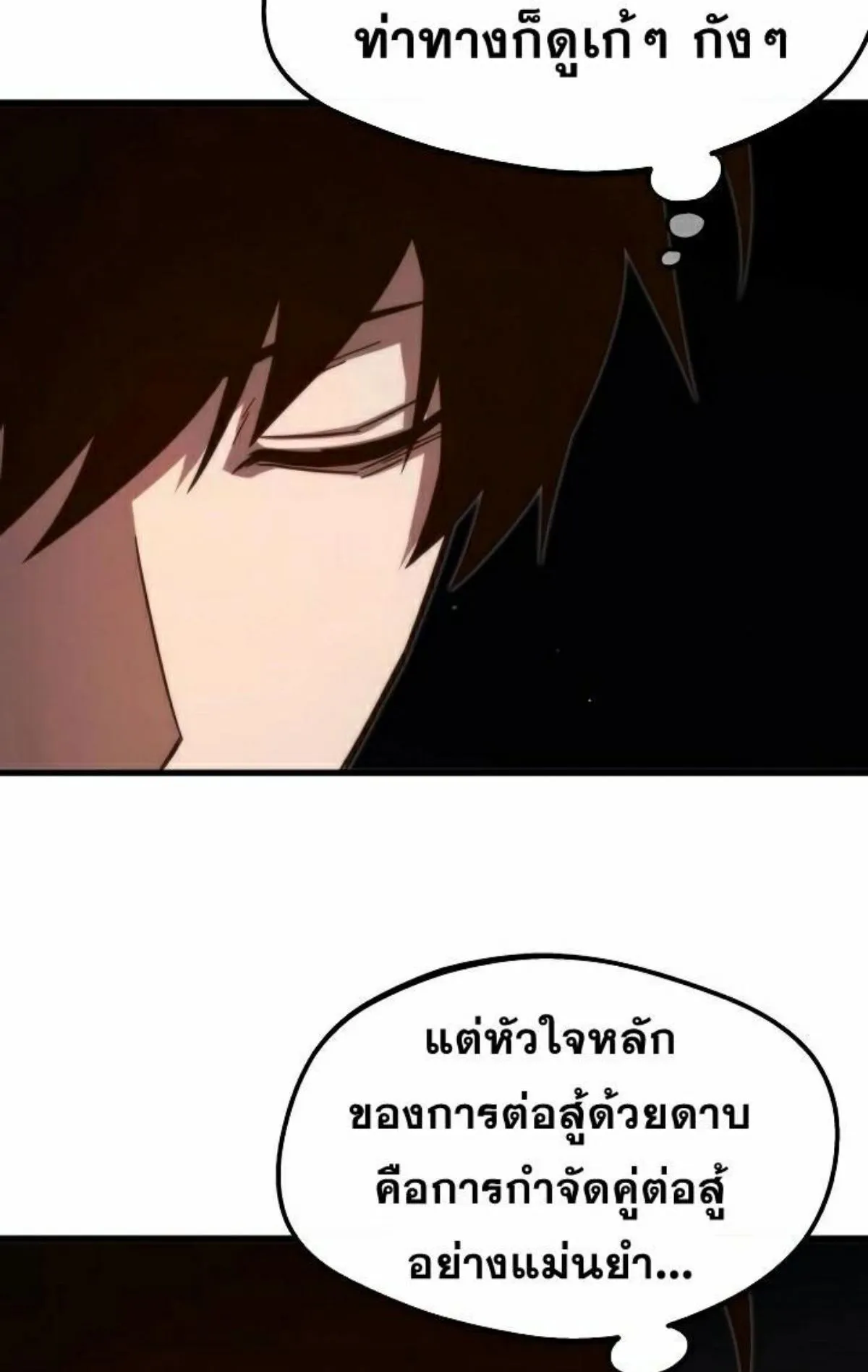 I Took Over The Academy With a Single Sashimi Knife ตอนที่ 9 หน้า 105