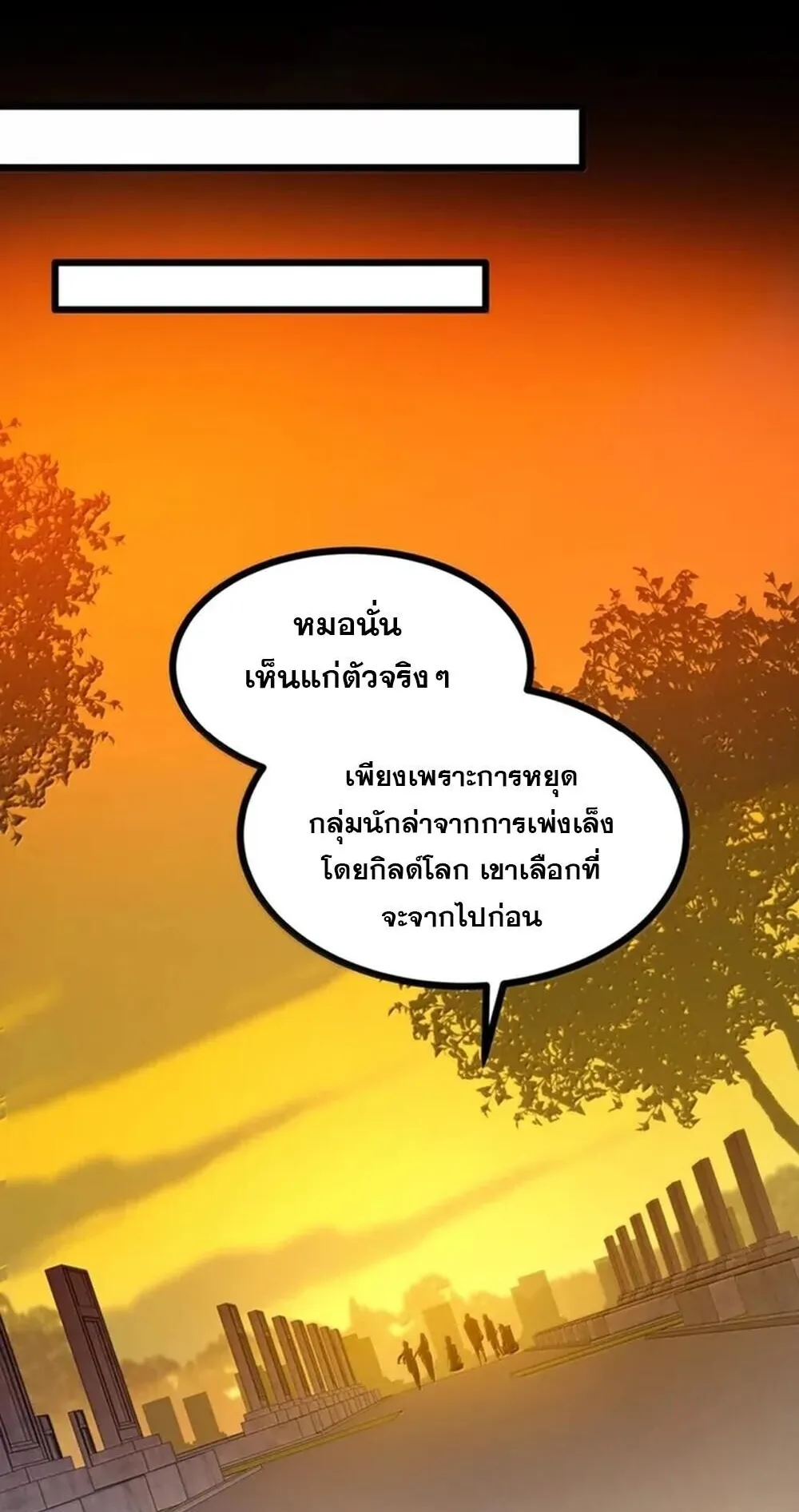 I Became The King by Scavenging ตอนที่ 83 หน้า 63