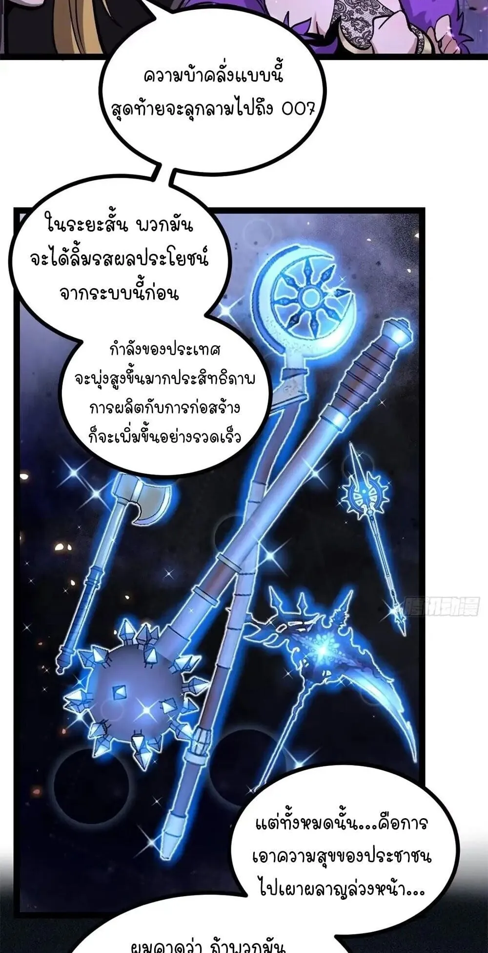 Gatekeeper of the Boundless Worlds ตอนที่ 168 หน้า 9