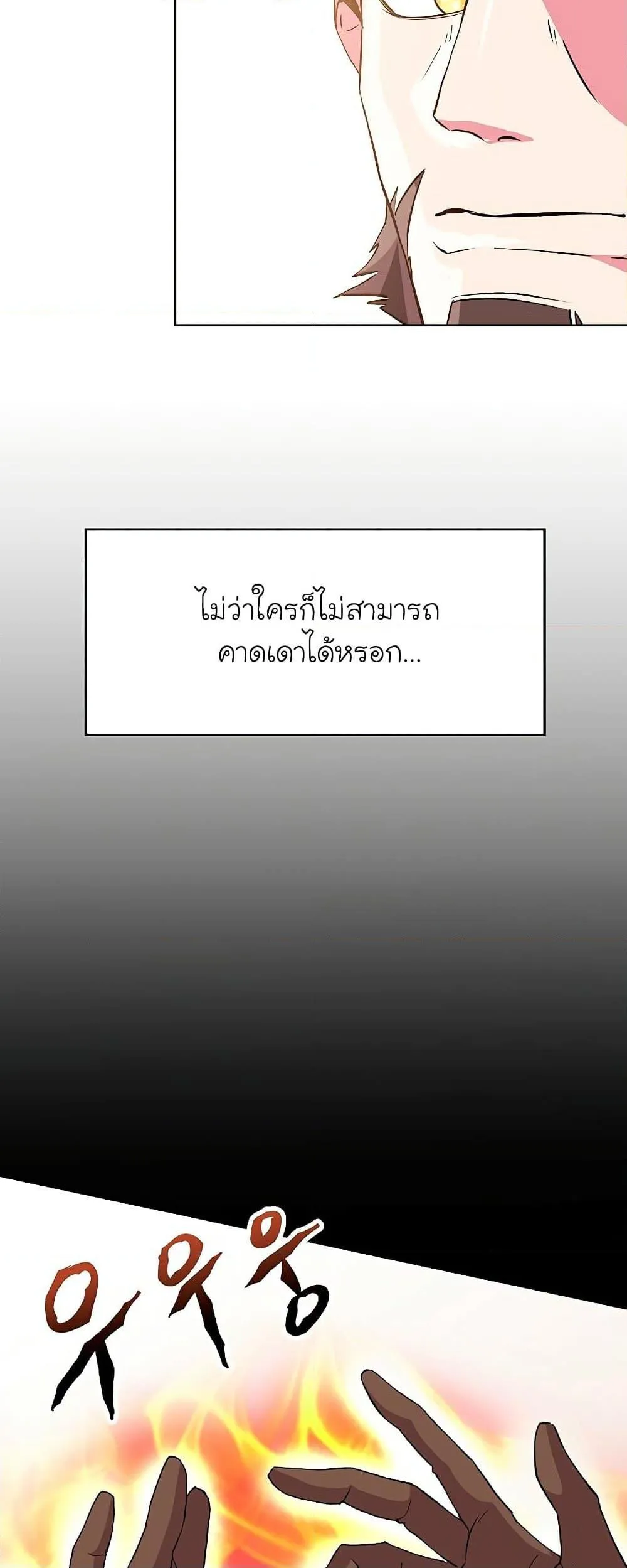 Archmage Transcending Through Regression ตอนที่ 6 หน้า 16