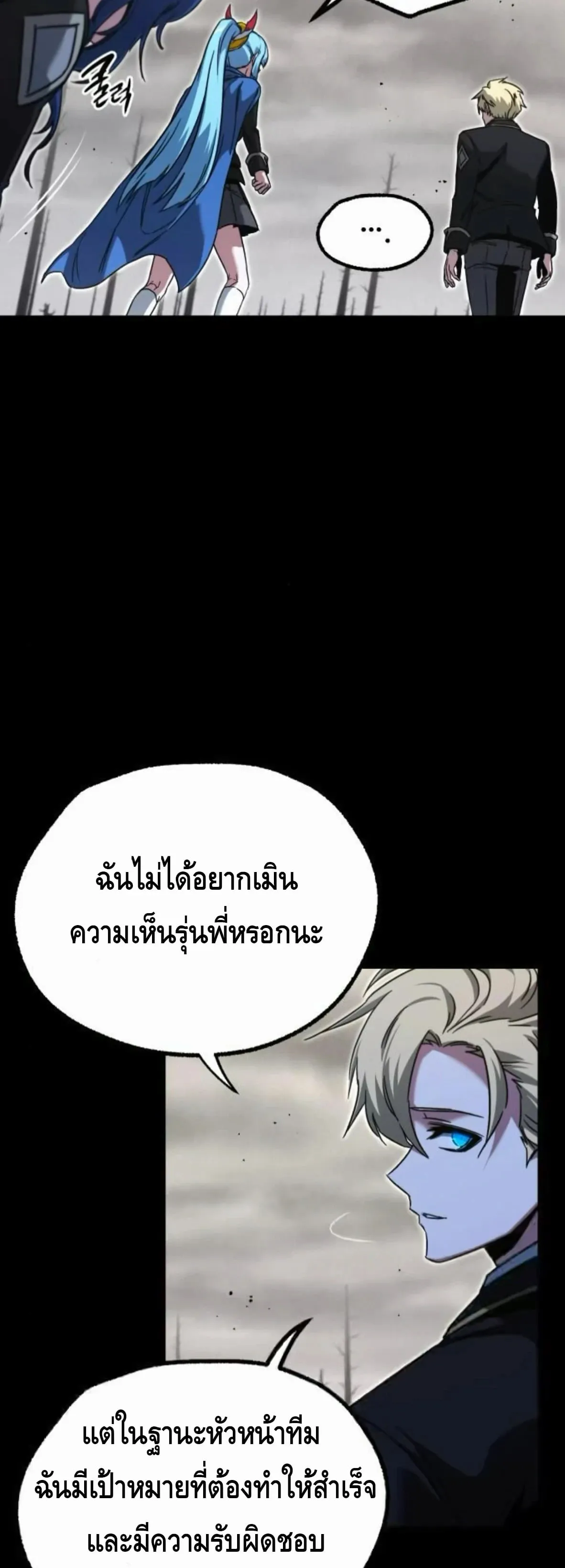 I Took Over The Academy With a Single Sashimi Knife ตอนที่ 65 หน้า 24