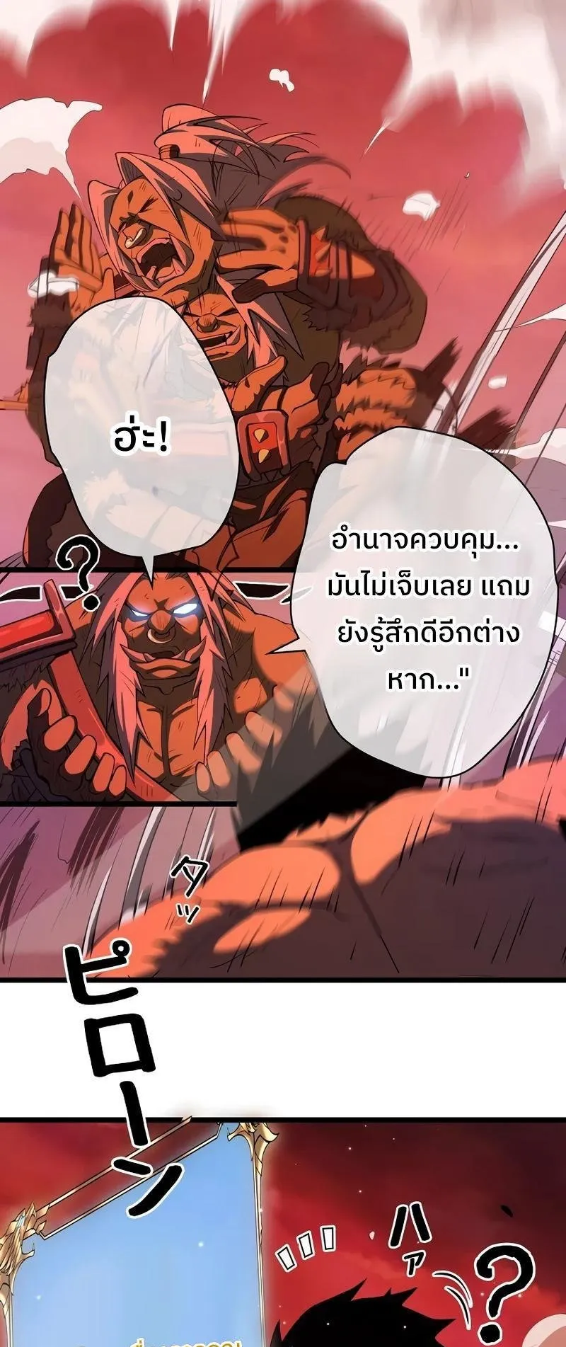 Become the Strongest Hero Through the Cheat System ตอนที่ 2 หน้า 48