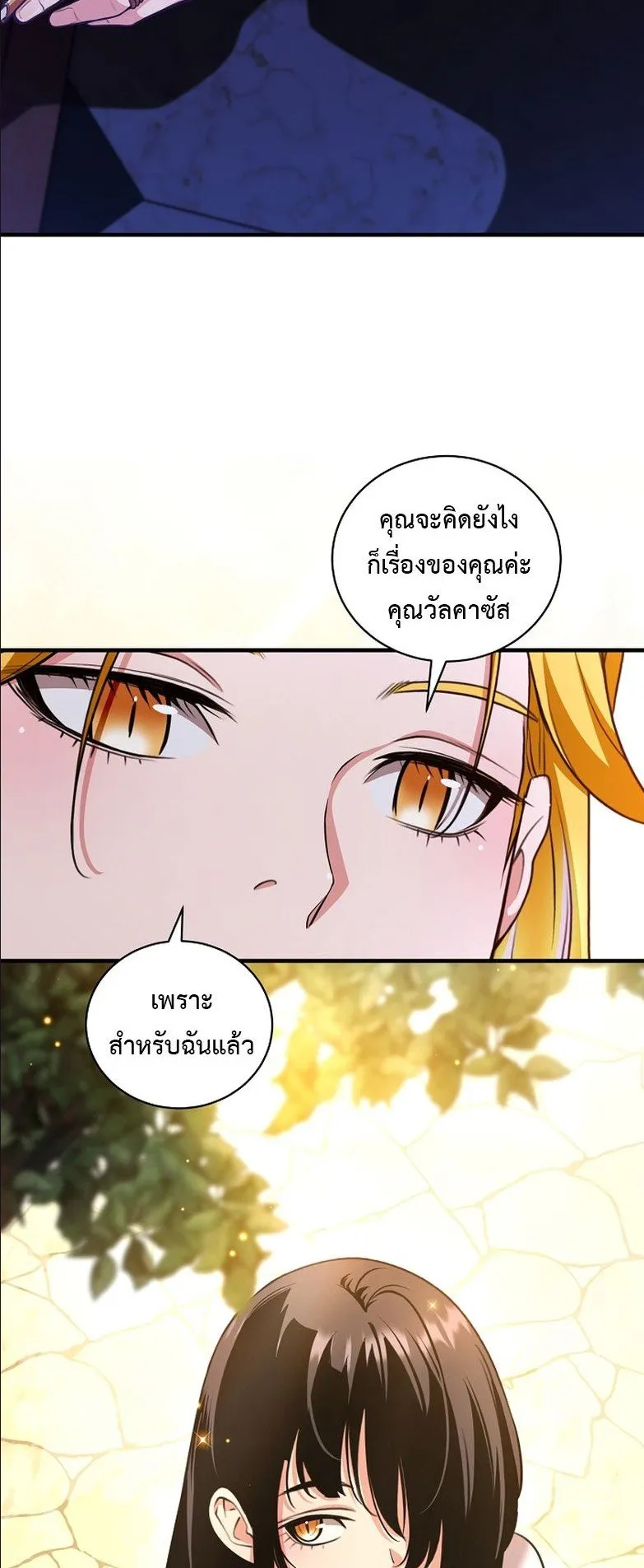 Fated to Be Loved by Villains ตอนที่ 29 หน้า 43