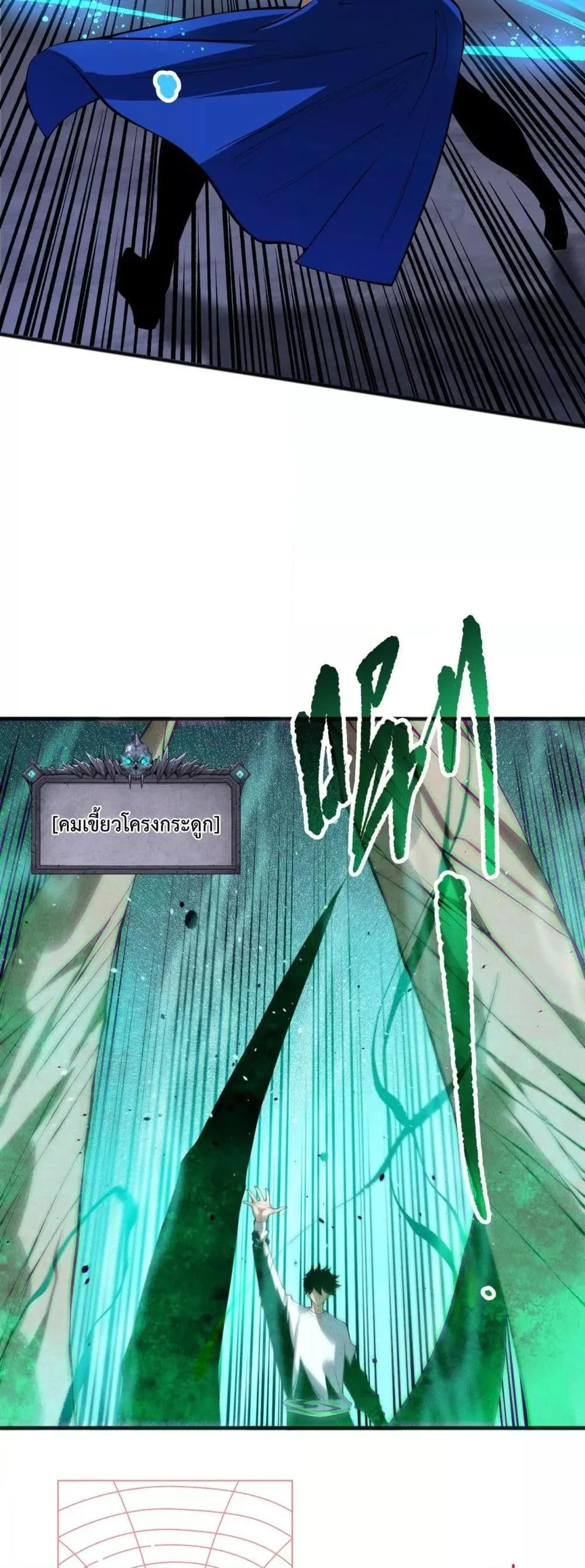 Disastrous Necromancer ตอนที่ 138 หน้า 33