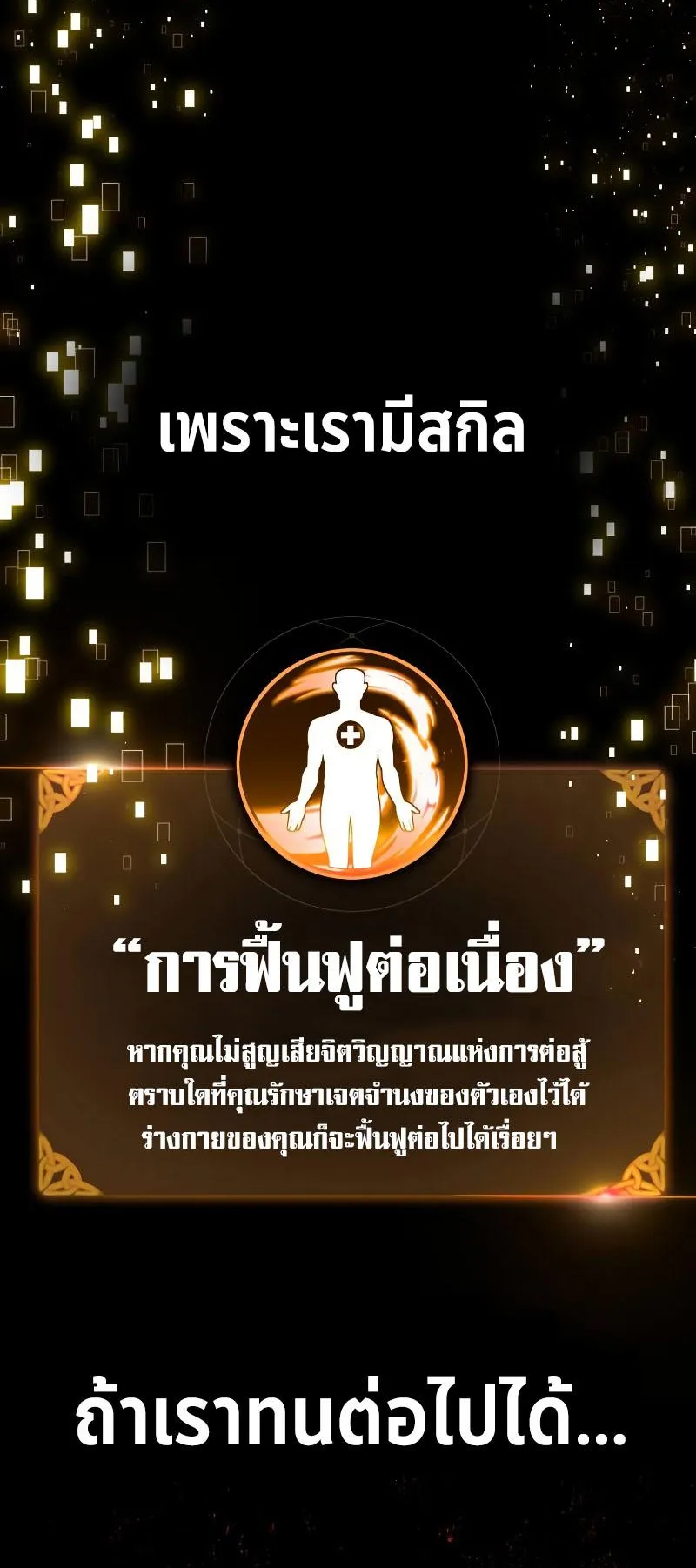 I Killed an Academy Player ตอนที่ 13 หน้า 87