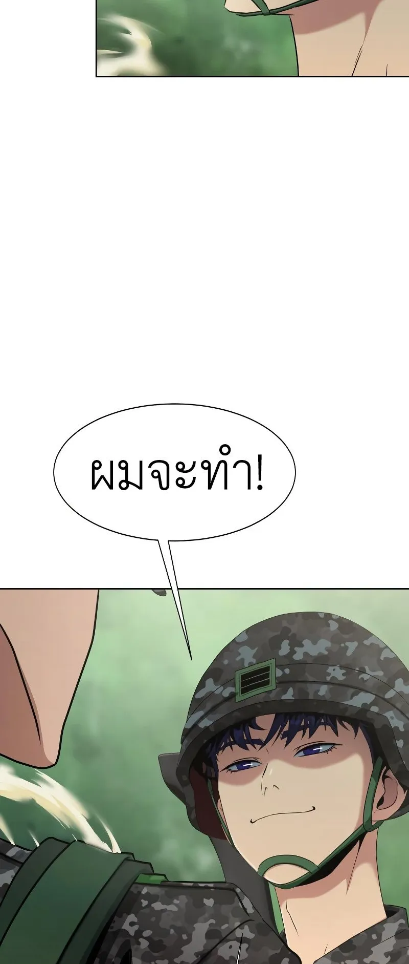 Steel-Eating Player ตอนที่ 1 หน้า 66