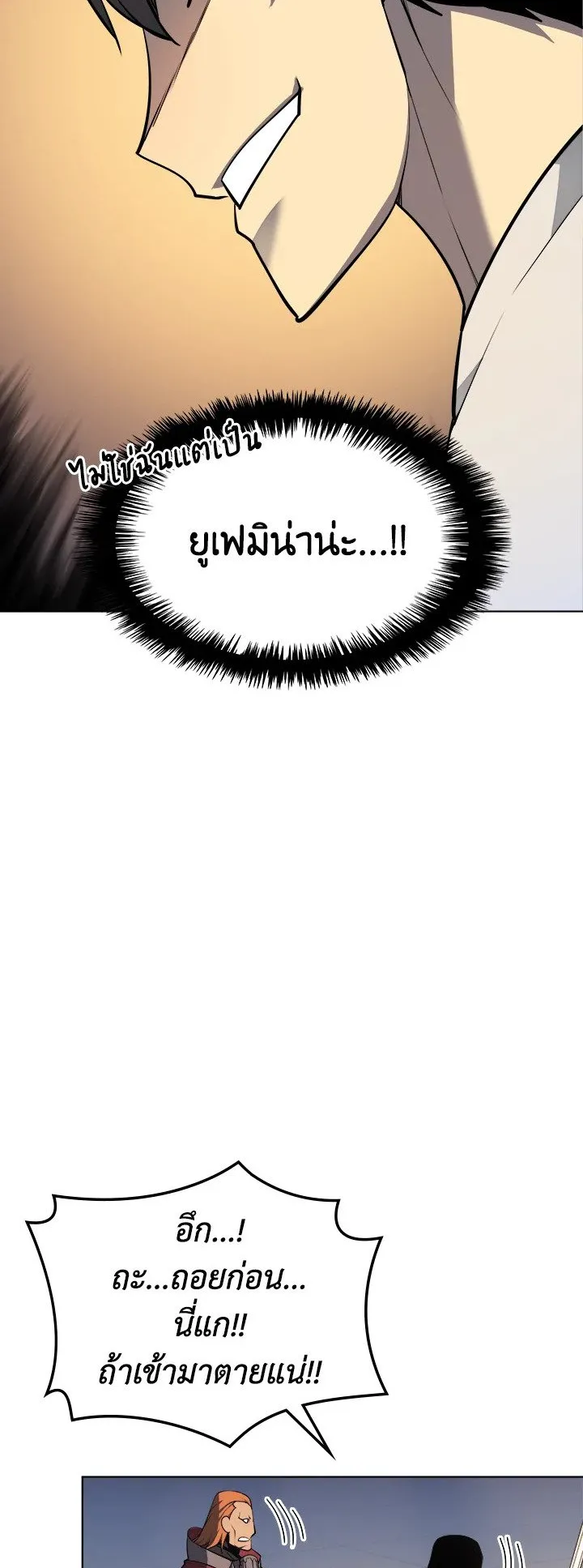 Overgeared ตอนที่ 27 หน้า 36