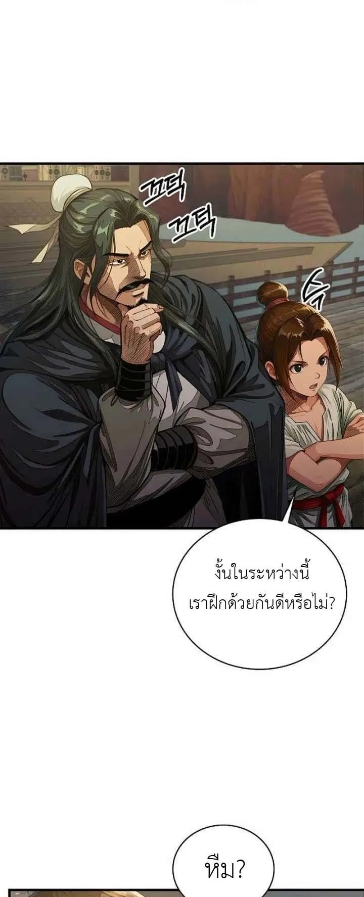 The Divine Sword of the Demonic Path ตอนที่ 20 หน้า 29