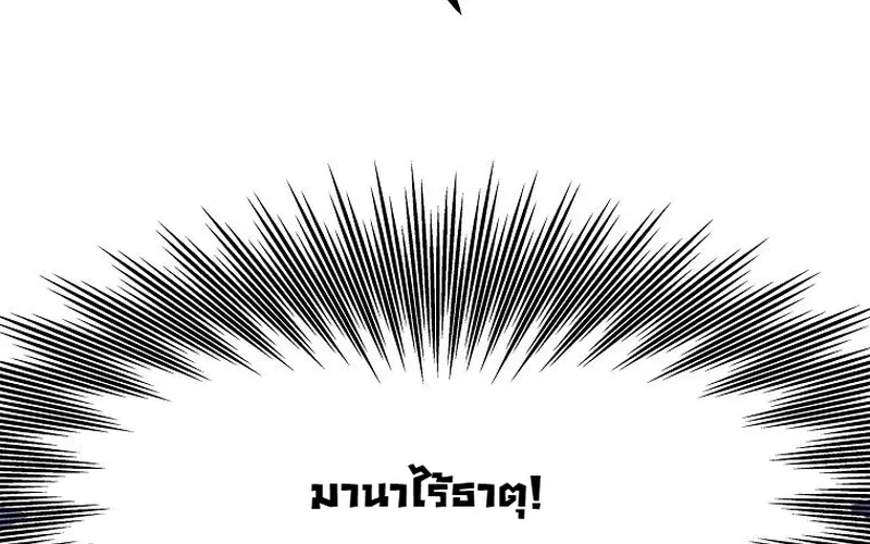 The Iron Emperor ตอนที่ 27 หน้า 91