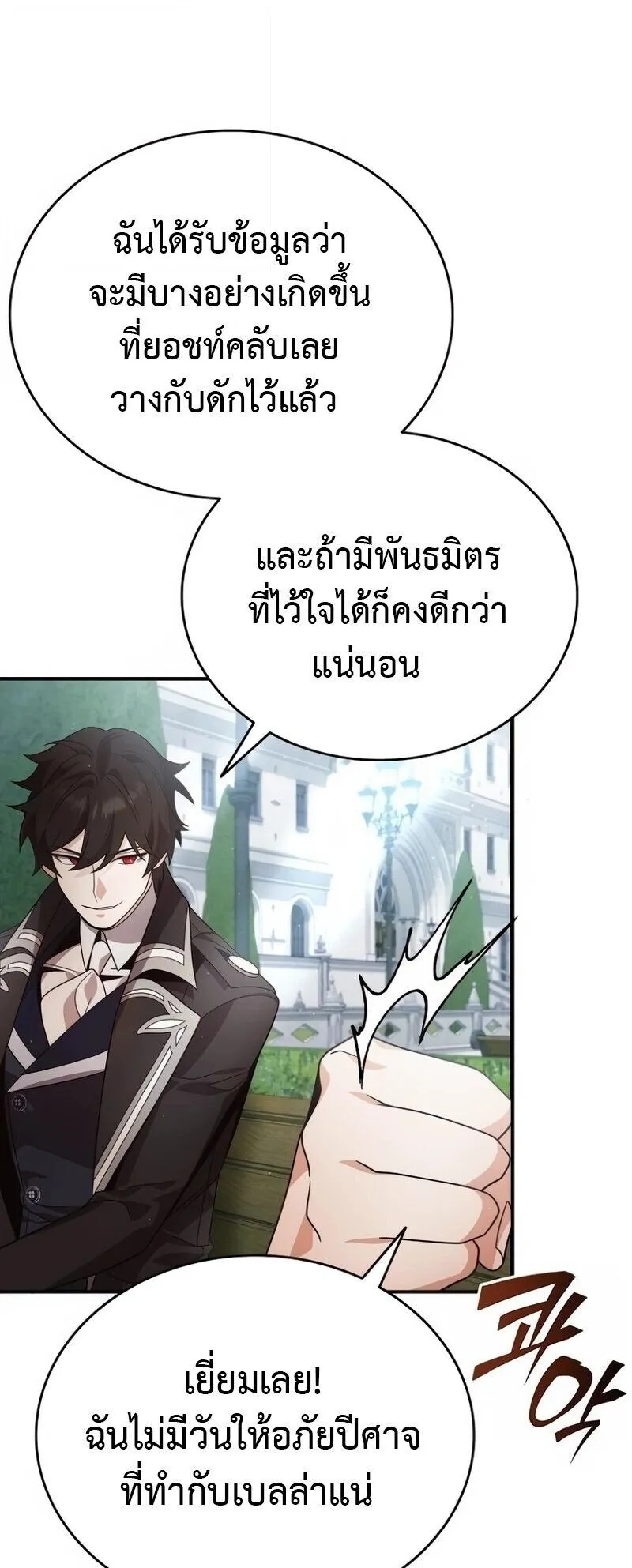 A Cadet Becomes a Prophet ตอนที่ 22 หน้า 57