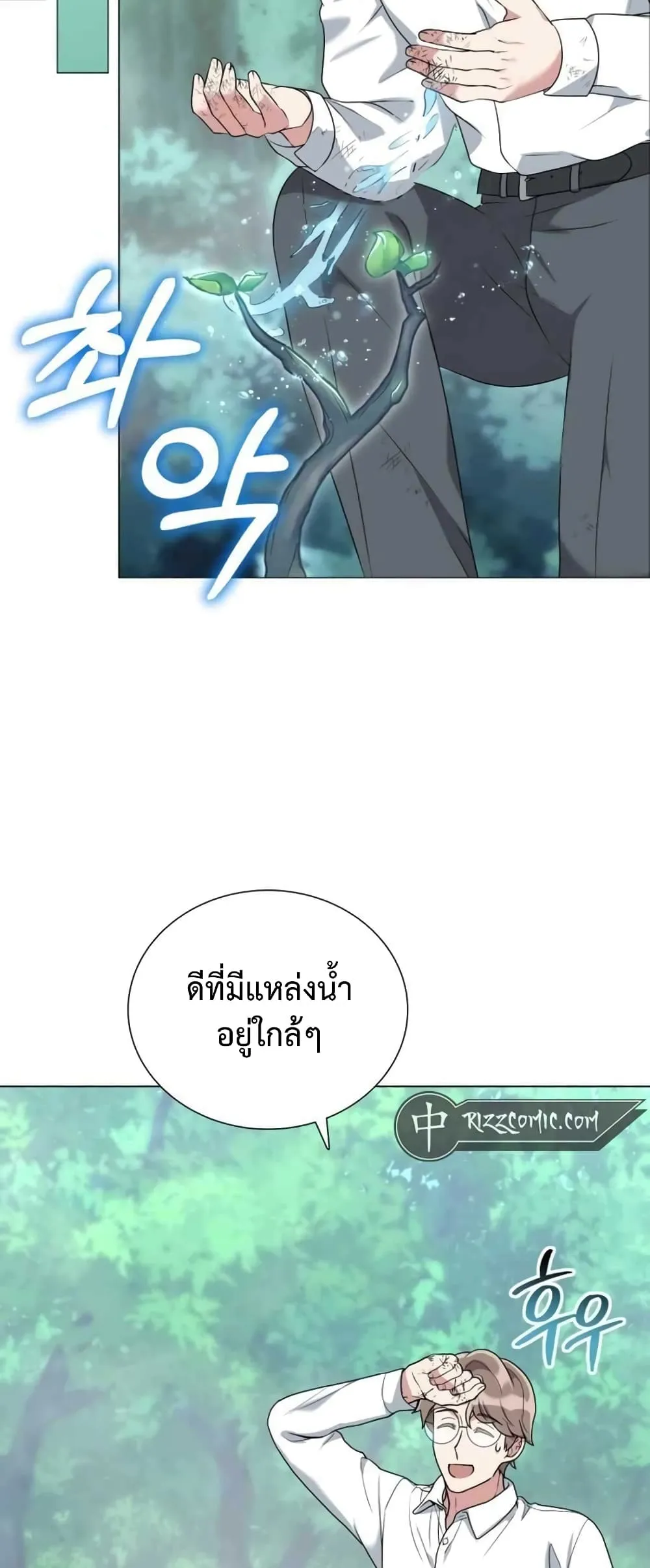 Hunter World’s Gardener ตอนที่ 1 หน้า 74